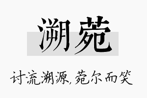 溯菀名字的寓意及含义