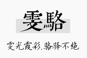 雯骆名字的寓意及含义