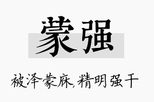 蒙强名字的寓意及含义