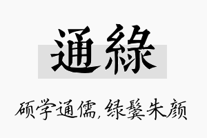 通绿名字的寓意及含义