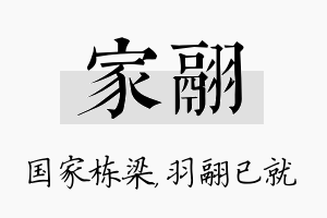 家翮名字的寓意及含义