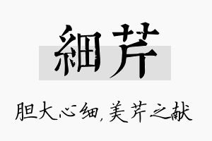 细芹名字的寓意及含义