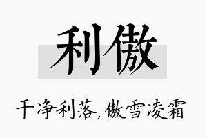 利傲名字的寓意及含义