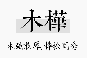 木桦名字的寓意及含义