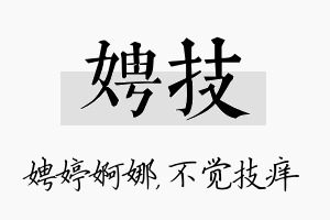 娉技名字的寓意及含义