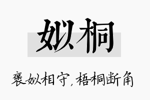 姒桐名字的寓意及含义