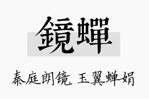 镜蝉名字的寓意及含义