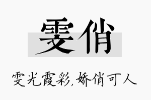 雯俏名字的寓意及含义