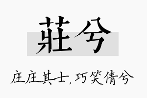 庄兮名字的寓意及含义