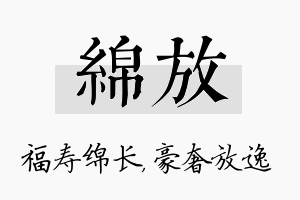 绵放名字的寓意及含义