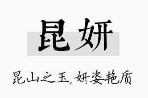 昆妍名字的寓意及含义