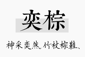 奕棕名字的寓意及含义