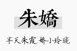 朱娇名字的寓意及含义