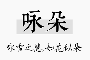 咏朵名字的寓意及含义