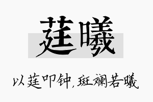 莛曦名字的寓意及含义