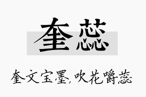 奎蕊名字的寓意及含义