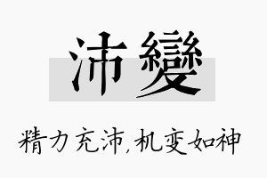 沛变名字的寓意及含义