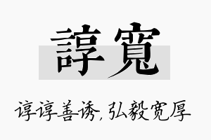 谆宽名字的寓意及含义