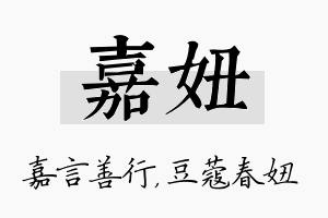 嘉妞名字的寓意及含义