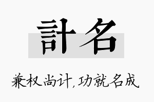 计名名字的寓意及含义