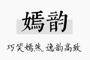 嫣韵名字的寓意及含义