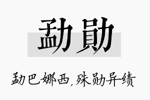 勐勋名字的寓意及含义