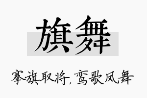 旗舞名字的寓意及含义