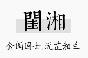 闺湘名字的寓意及含义