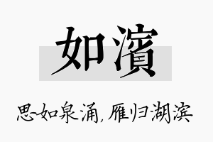 如滨名字的寓意及含义