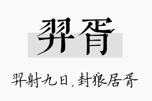 羿胥名字的寓意及含义