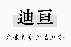 迪亘名字的寓意及含义