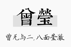 曾莹名字的寓意及含义