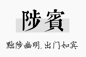 陟宾名字的寓意及含义