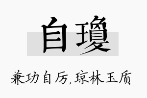 自琼名字的寓意及含义