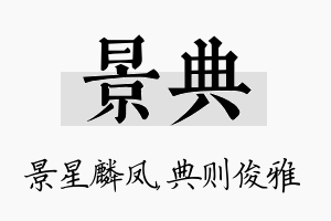 景典名字的寓意及含义