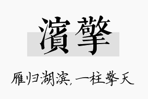 滨擎名字的寓意及含义