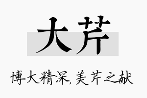 大芹名字的寓意及含义