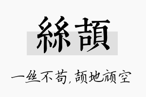 丝颉名字的寓意及含义