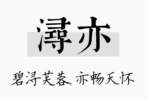 浔亦名字的寓意及含义