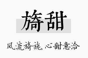 旖甜名字的寓意及含义