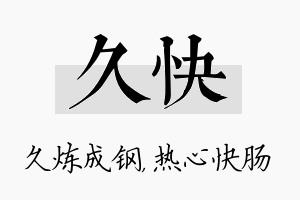 久快名字的寓意及含义