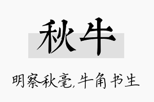 秋牛名字的寓意及含义