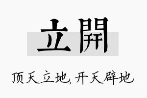 立开名字的寓意及含义