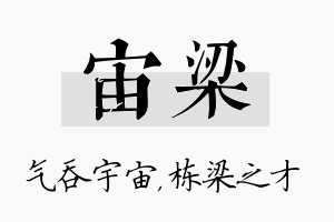 宙梁名字的寓意及含义