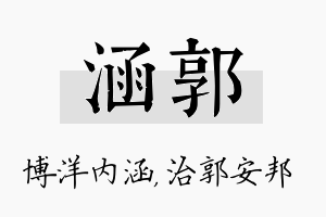 涵郭名字的寓意及含义