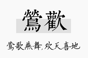 莺欢名字的寓意及含义