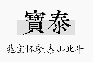 宝泰名字的寓意及含义