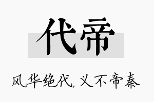 代帝名字的寓意及含义