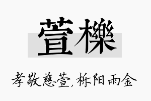 萱栎名字的寓意及含义