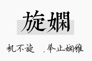 旋娴名字的寓意及含义